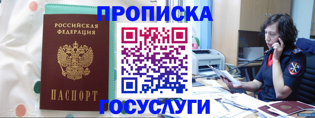 прописка паспорт в Алтайском крае