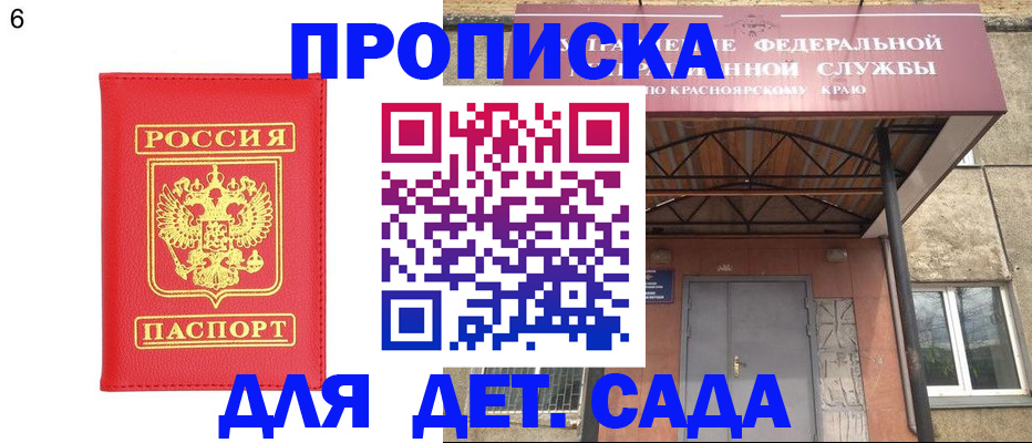 прописка паспорт в Алтайском крае