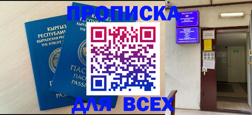 прописка паспорт в Алтайском крае