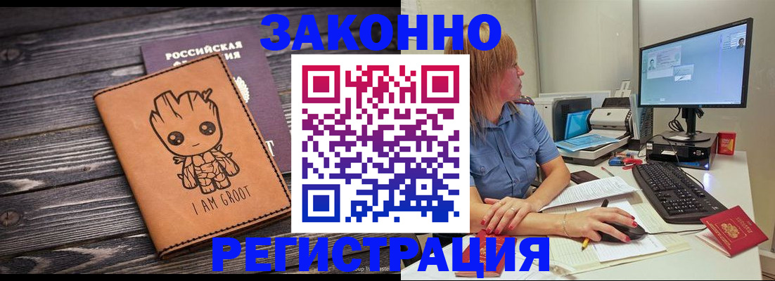 прописка в Алтайском крае