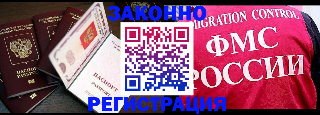 временная регистрация купить в Алтайском крае