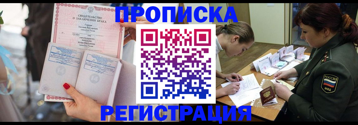 прописка в квартире в Алтайском крае